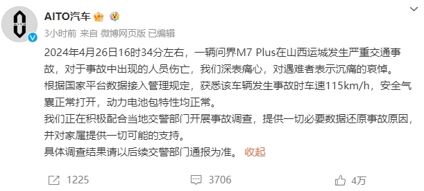 問界回應：事故車輛非智駕版本 將為家屬提供一切可能的支持