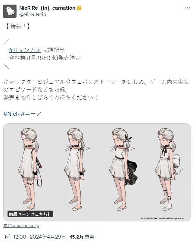 结束记念 僧我足游《NieR Re[in]carnation》质料散8月28日出售