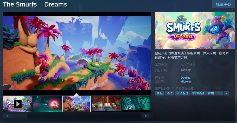 《蓝精灵：梦》Steam页面上线 支持简繁体中文