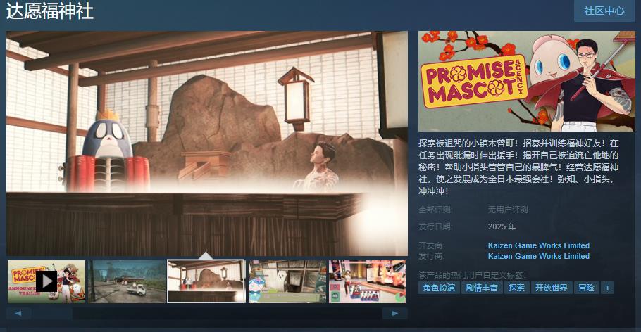 《达愿福神社》Steam页面上