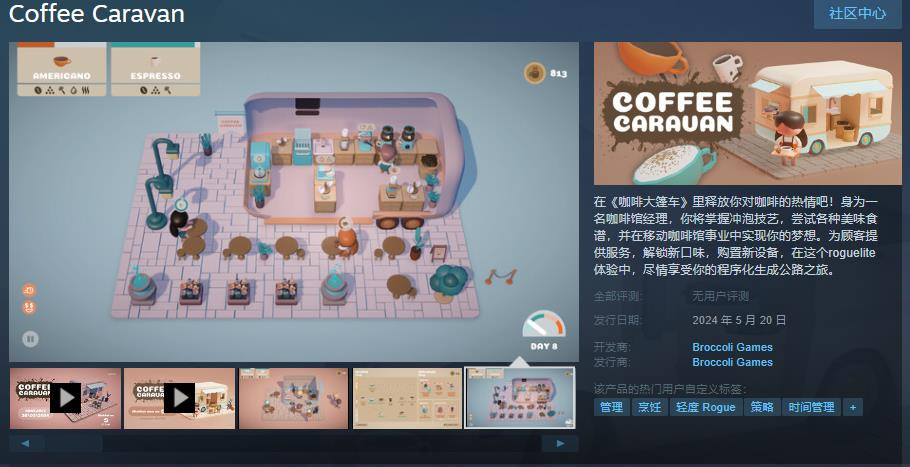 经营管理游戏《咖啡大篷车》发售日公布 5月20日发售