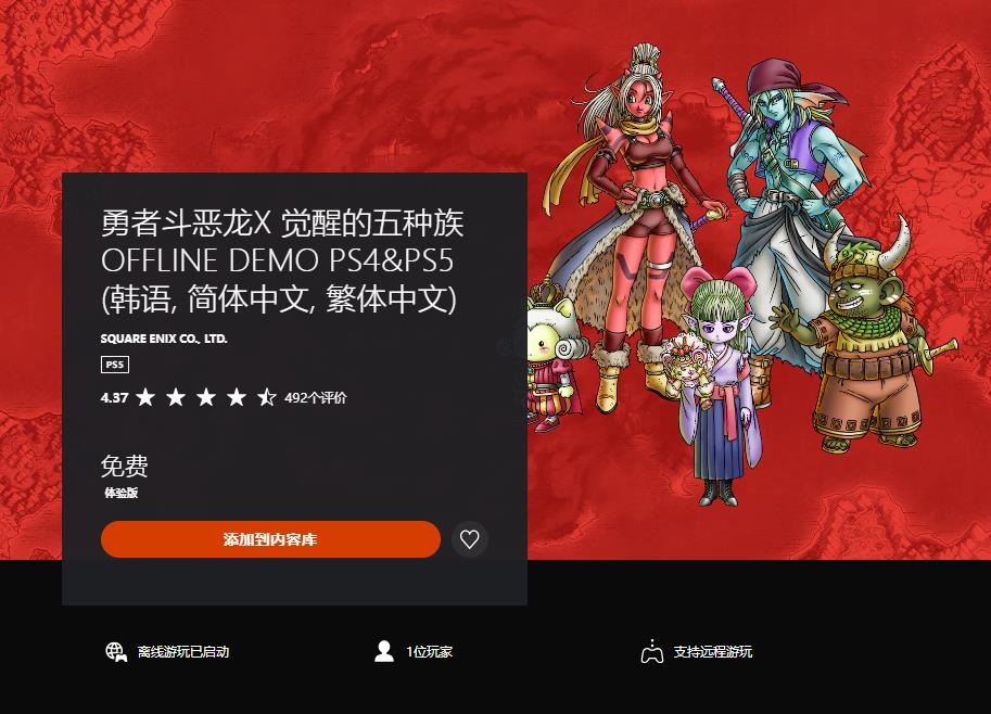 《勇者斗恶龙10离线版》中文试玩版上线 存档进度可继承