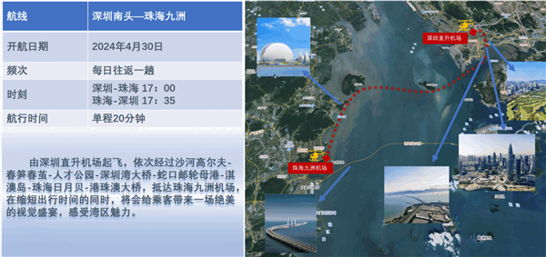 大年夜湾区高空少途运输航路本日开通：999元20分钟从深圳飞到珠海