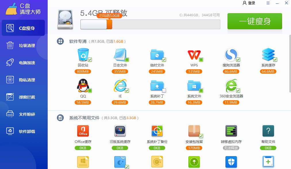 C盘清理大师32位4.40.49562