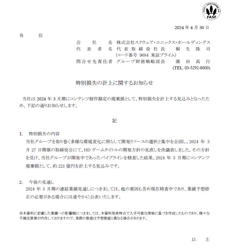 SE已取消多個(gè)游戲 開發(fā)資源分配將更精挑細(xì)選