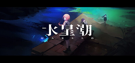 《水星潮》登陆Steam 卡牌玩法肉鸽RPG