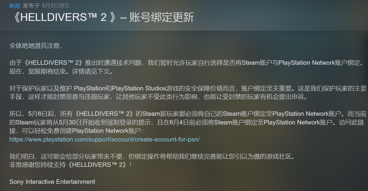 《尽天潜兵2》Steam强迫绑定PSN账户 导致好评轰炸