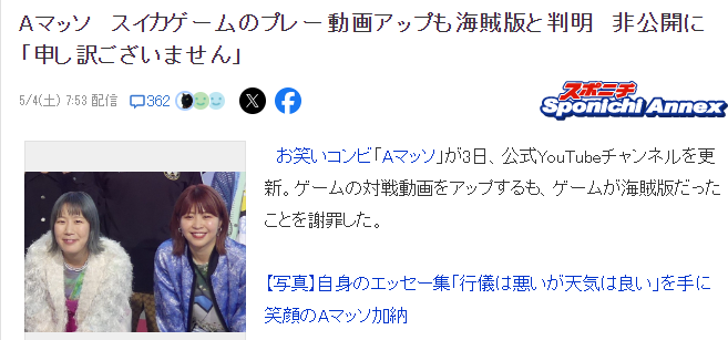 日本艺人直播游玩假冒《西瓜游戏》被举报 向公众致歉