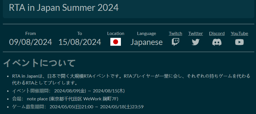 《RTA in Japan Summer 2024》开端招募 8月9日掀幕