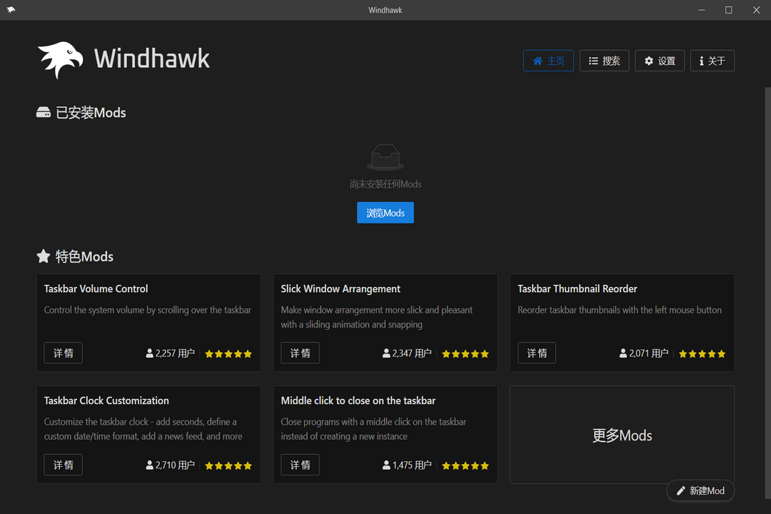 Windhawk64位1.4.1