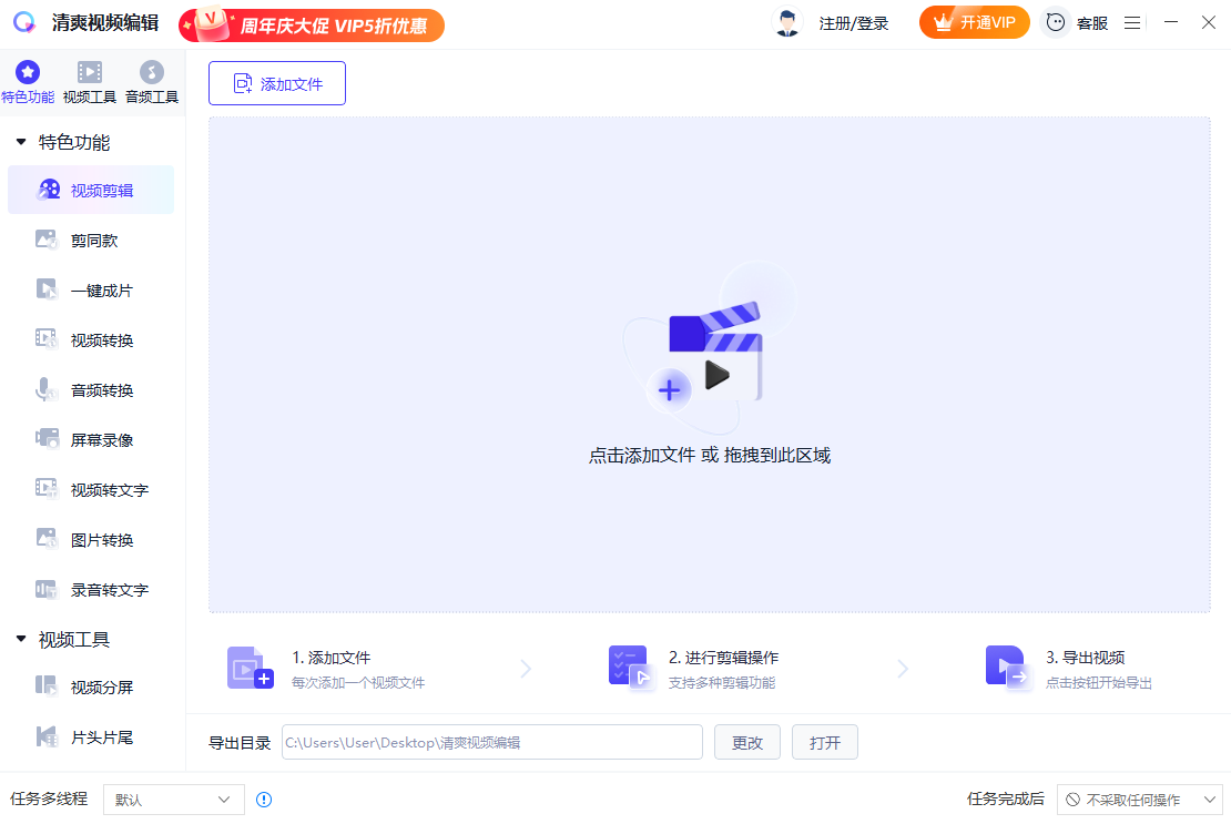 清爽视频编辑32位1.7.1.0-清爽视频编辑最新下载