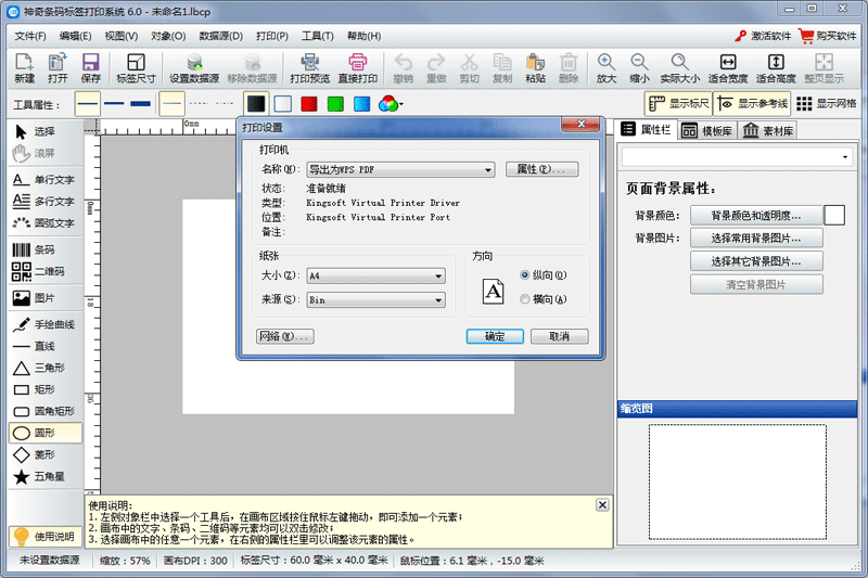 神奇条码标签打印软件32位6.0.0.865