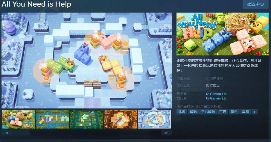 《All You Need is Help》Steam页面上线 支持中文