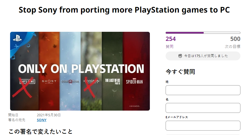 争议性话题 玩家发起不要移植PS游戏到PC联名投票