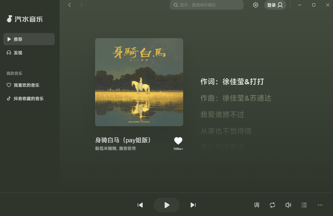 汽水音乐32位1.6.3.0