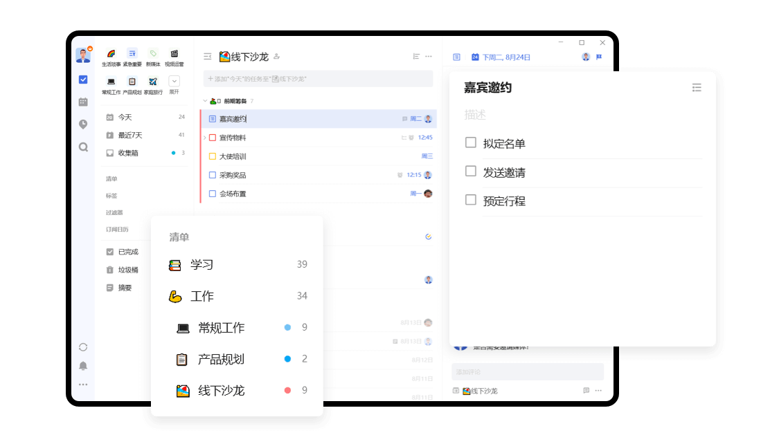 滴答清单64位5.4.0.0