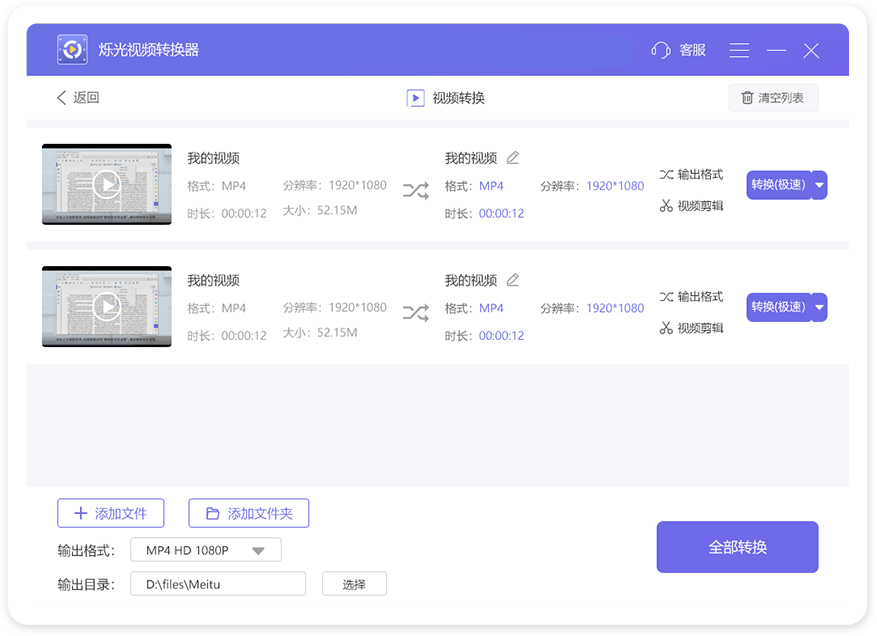 烁光视频转换器1.4.8.0