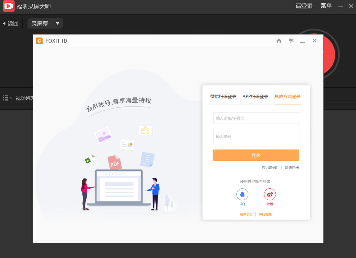 福昕录屏大师v1.2.1026