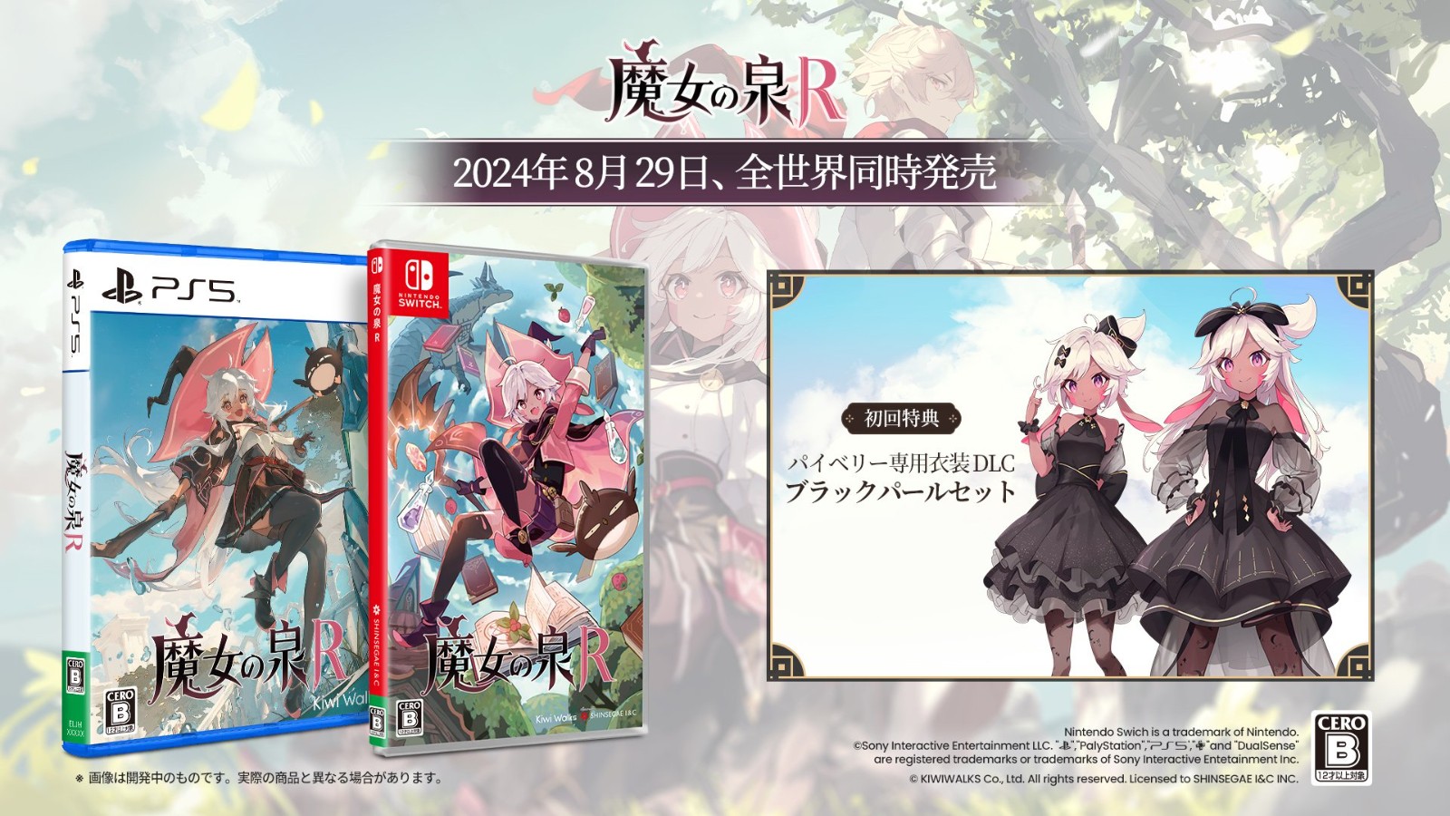 《魔女之泉R》颁布收表8月29日登岸主机仄台 支撑中文