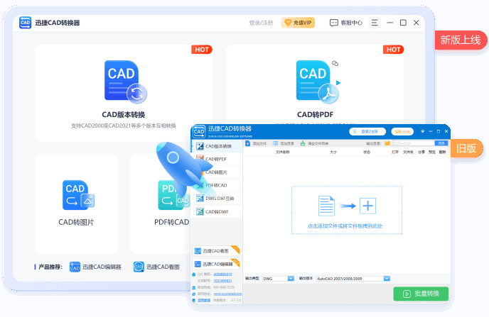 迅捷CAD转换器电脑版1.7.9