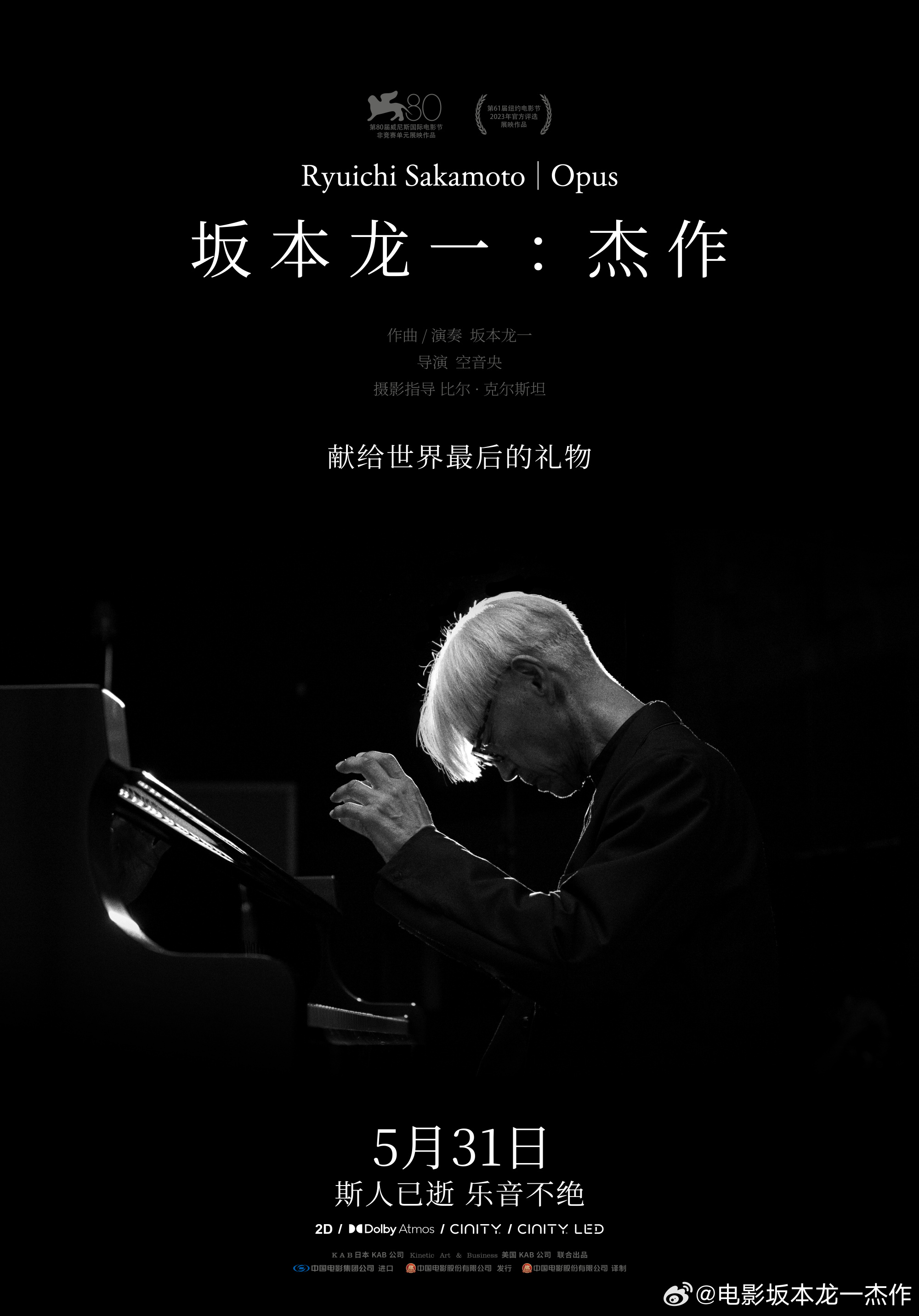 豆瓣评分9.5 电影《坂本龙一：杰作》国内定档5月31日