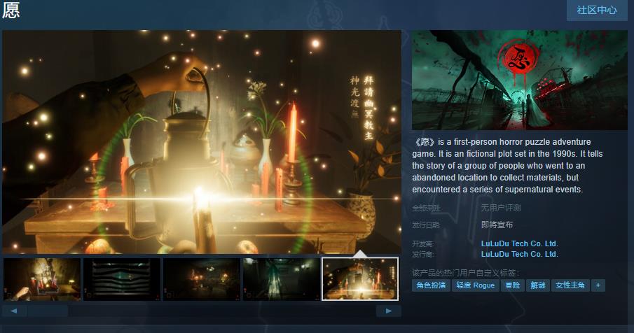 恐怖游戏《愿》Steam页面上线 支持繁体中文