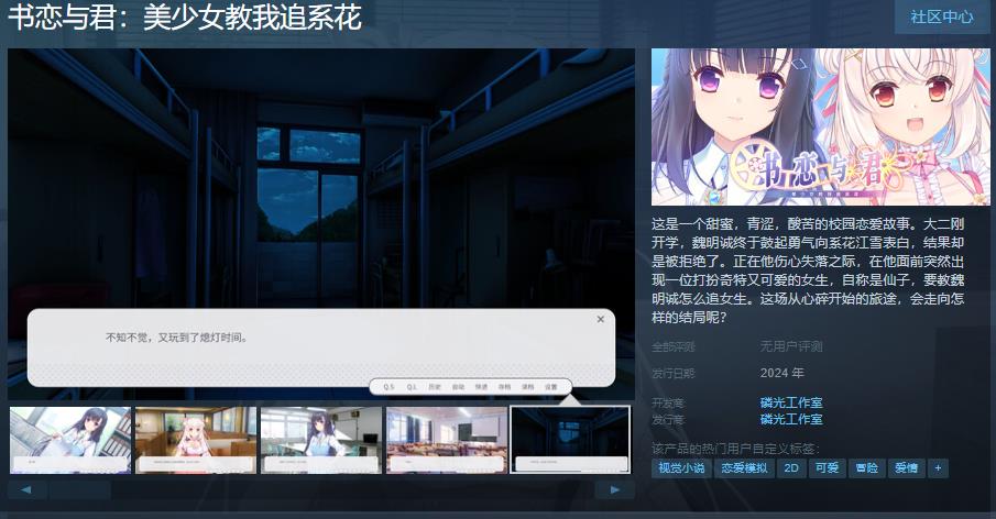 《書戀與君：美少女教我追系花》Steam頁面 年內發售