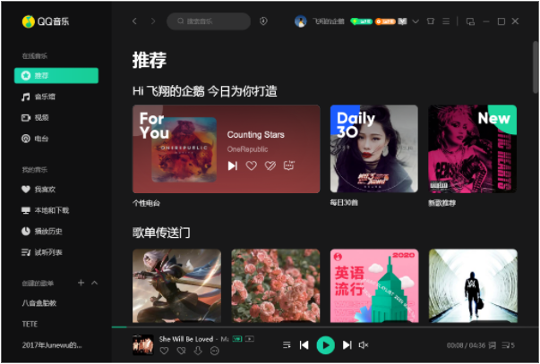 QQ音乐20.13.0.0