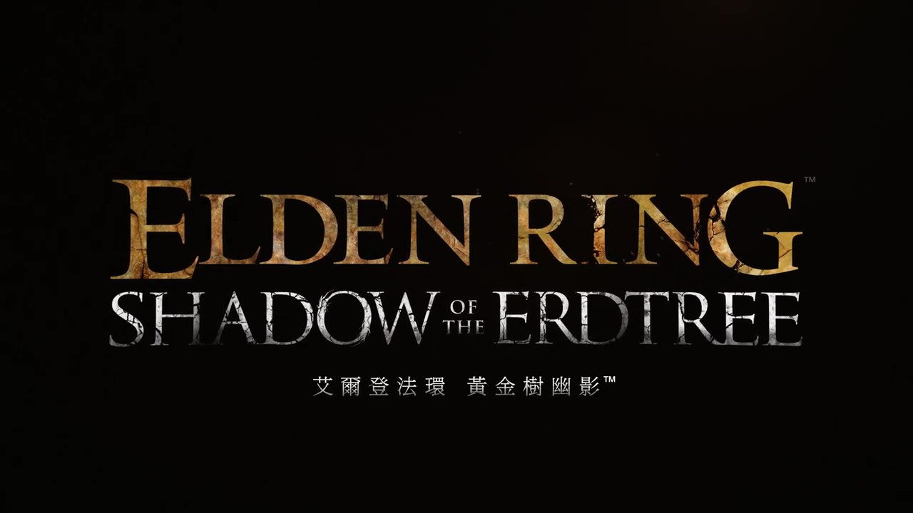 《艾尔登法环》“黄金树幽影”预购宣传片 6月21日上线