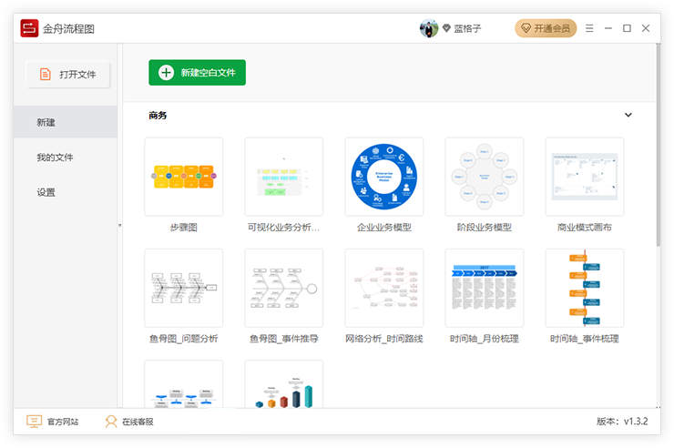 金舟流程图软件1.3.2.0