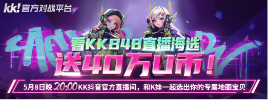 KK官方对战平台 游戏美女天团齐聚KK，“竞聘”上岗代言RPG新图