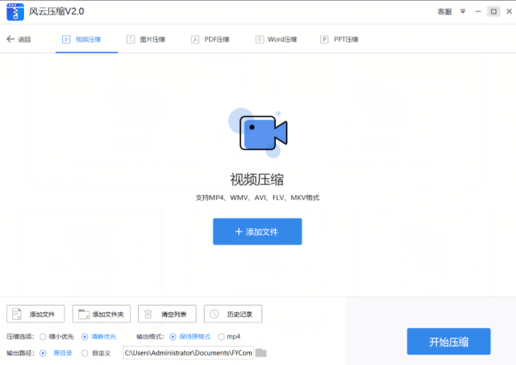 风云压缩v2.0.0.1