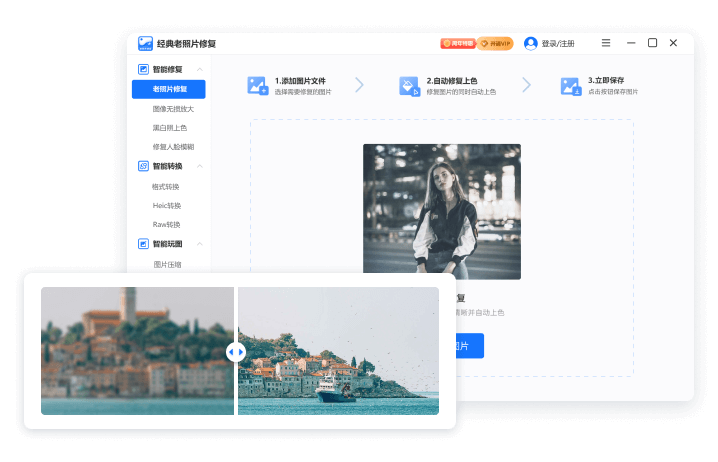 经典老照片修复软件1.0.0.1