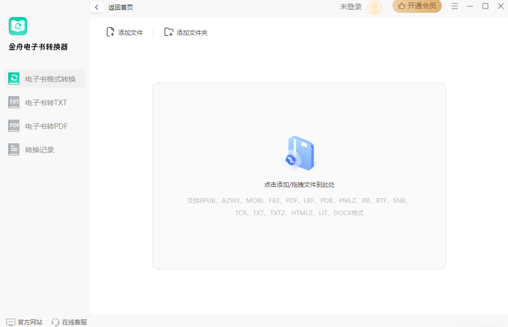 金舟电子书转换器电脑版2.0.2.0