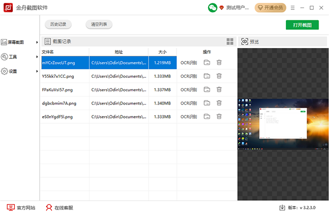 金舟截图电脑版3.2.5