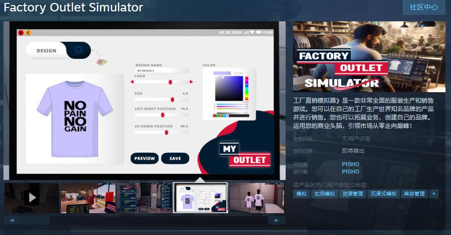 模拟经营游戏《工厂直销模拟器》Steam页面 支持简体中文