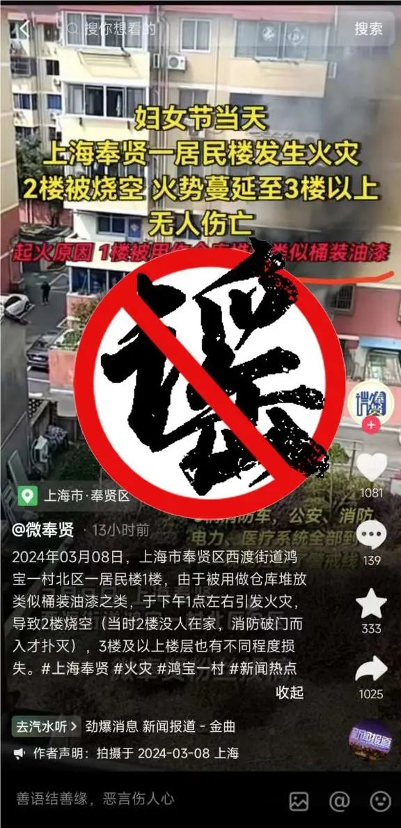 蹭流量、博眼球、诽谤他人当心违法！上海警方公布三起打击谣言典型案例