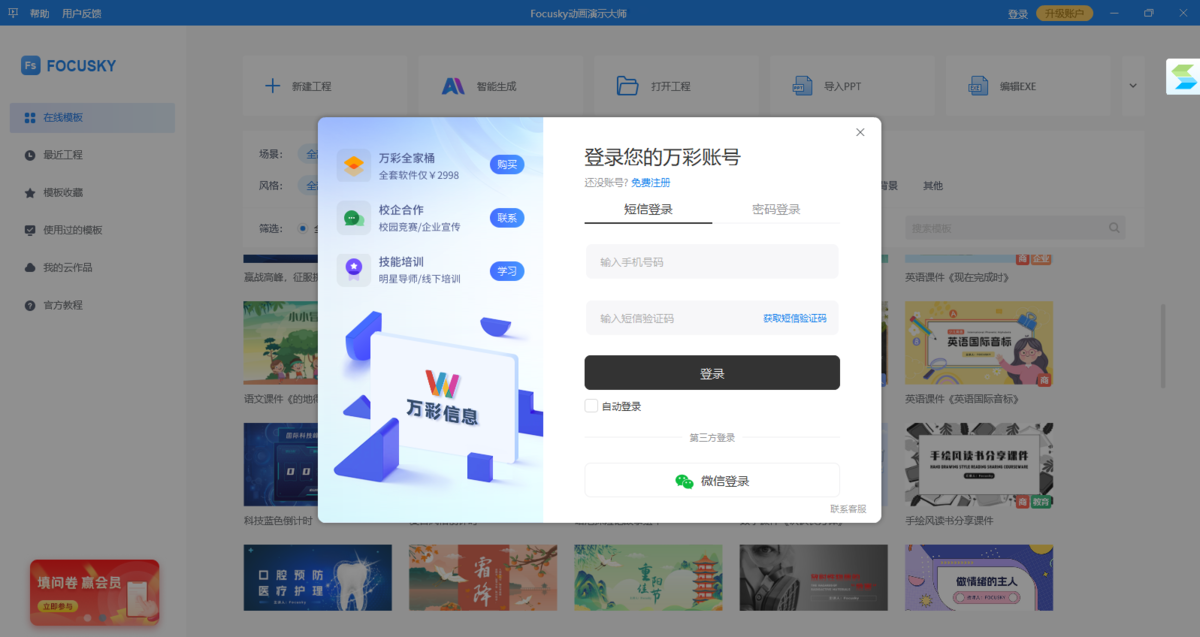 FOCUSKY动画演示大师64位4.8.501
