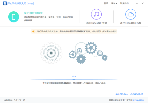 开心手机恢复大师电脑版3.5.6.177