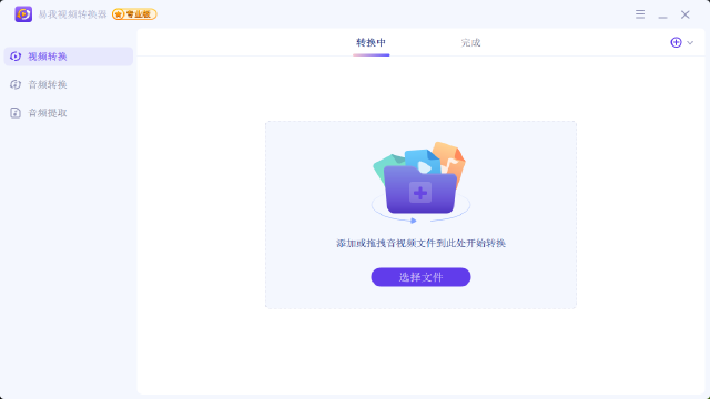 易我视频转换器电脑版1.1.0