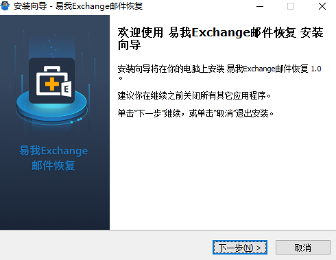 易我Exchange邮件恢复软件1.0.0.0