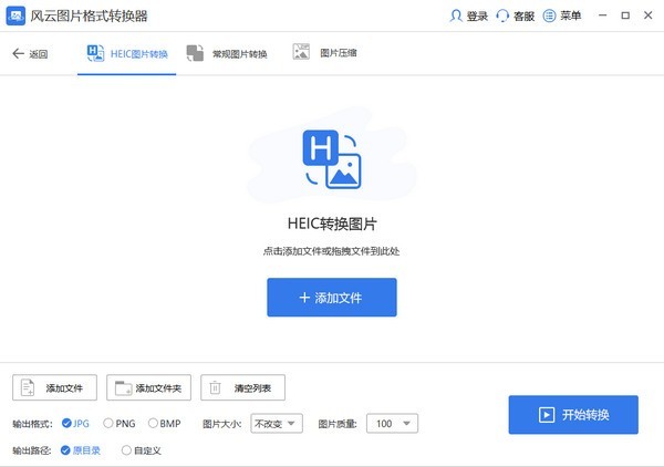 风云图片格式转换器电脑版2.0.1