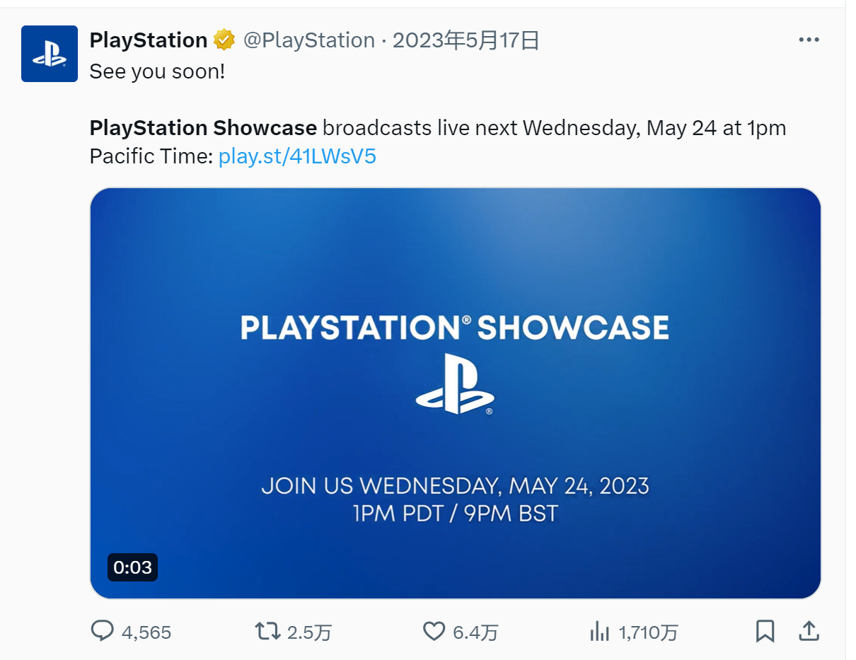 索尼暗示5月PlayStation发布会即将到来