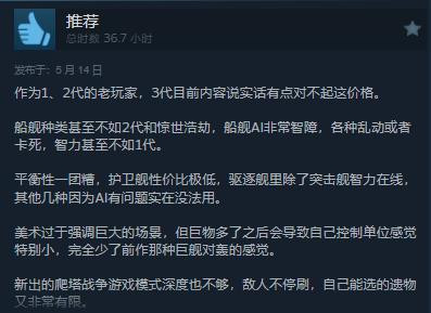 《家园3》正式发售 Steam综合评价“褒贬不一”