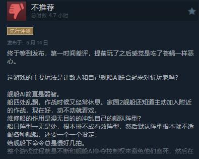《家园3》正式发售 Steam综合评价“褒贬不一”