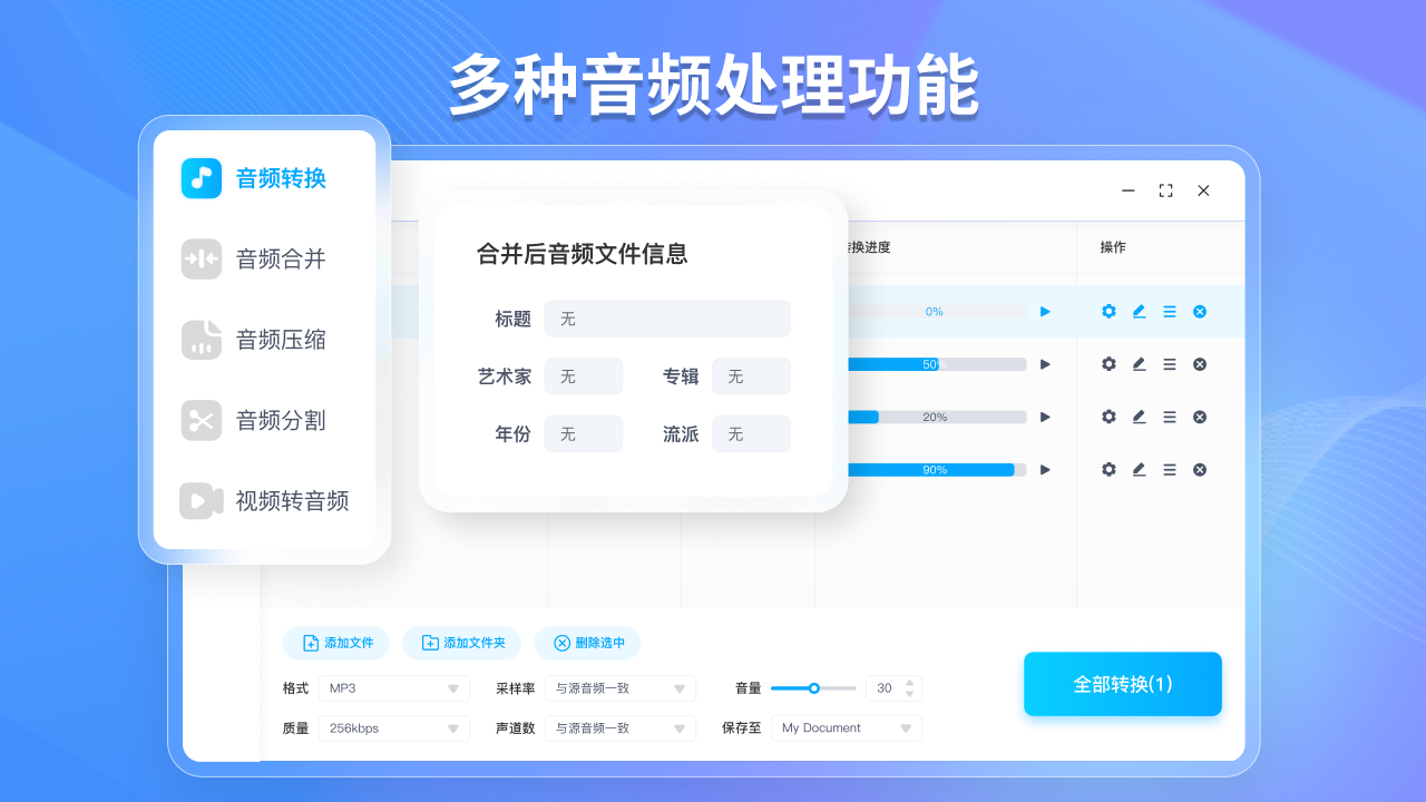 灵便音频转换器电脑版1.3.1.0