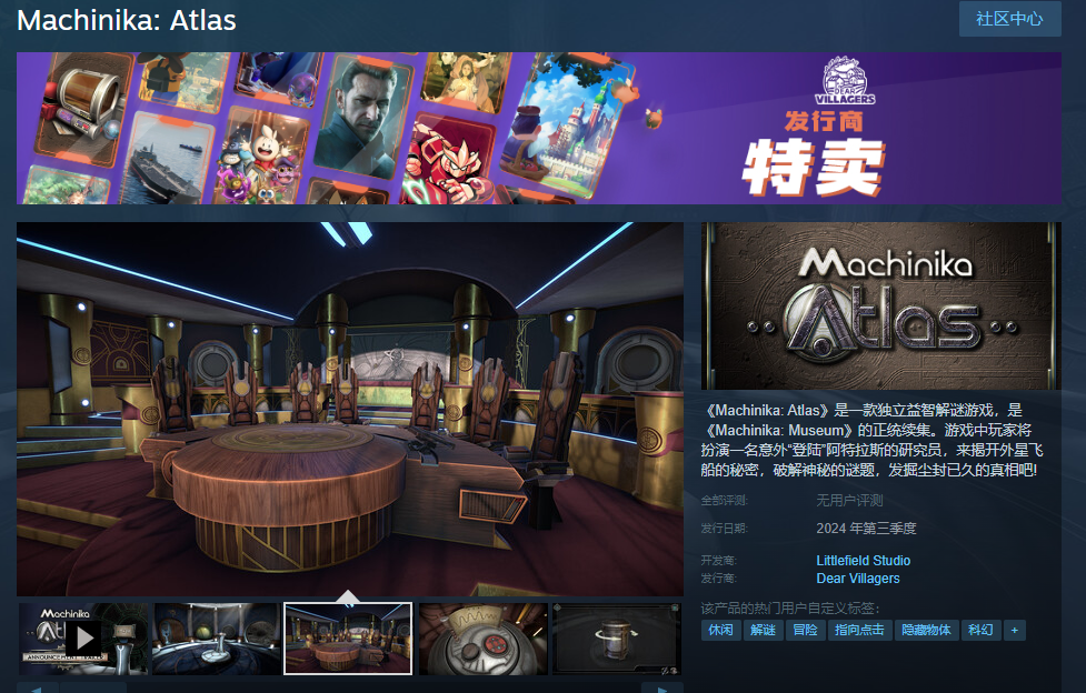 點擊解謎遊戲《異星裝置：博物館》開啟Steam限時免費活動