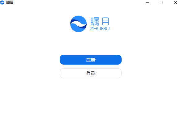 瞩目视频会议软件1.0.1.2