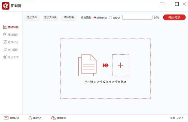 图叫兽3.2.5