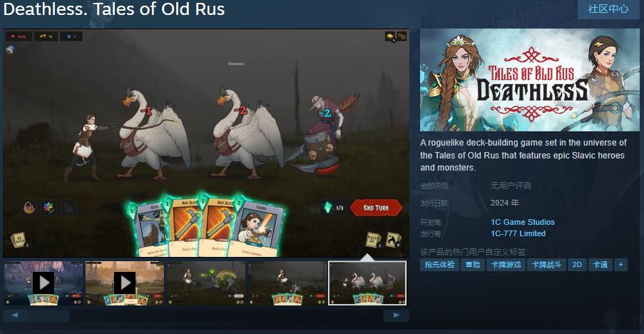 卡牌游戏《Deathless. Tales of Old Rus》Steam页面上线 年内发售